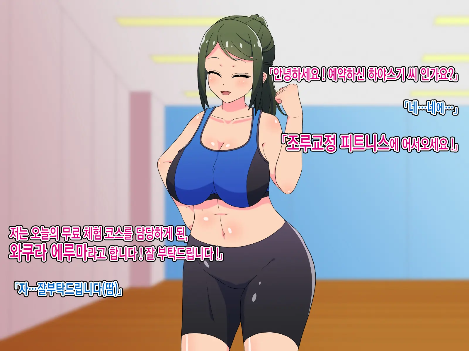 Sourou Kyousei! Oshaburi Fitness ~Ecchi Na Instructor To Fellatio Taikyuu Training~ㅣ조루교정! 쪽쪽 빠는 피트니스~야한 트레이너와 페라치오 내구력 트레이닝~